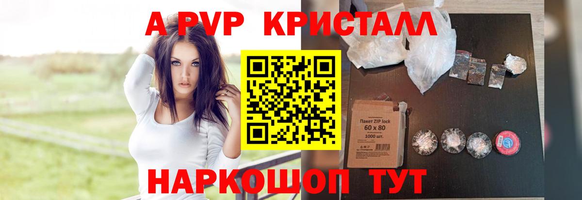 Альфа ПВП кристаллы Камышлов
