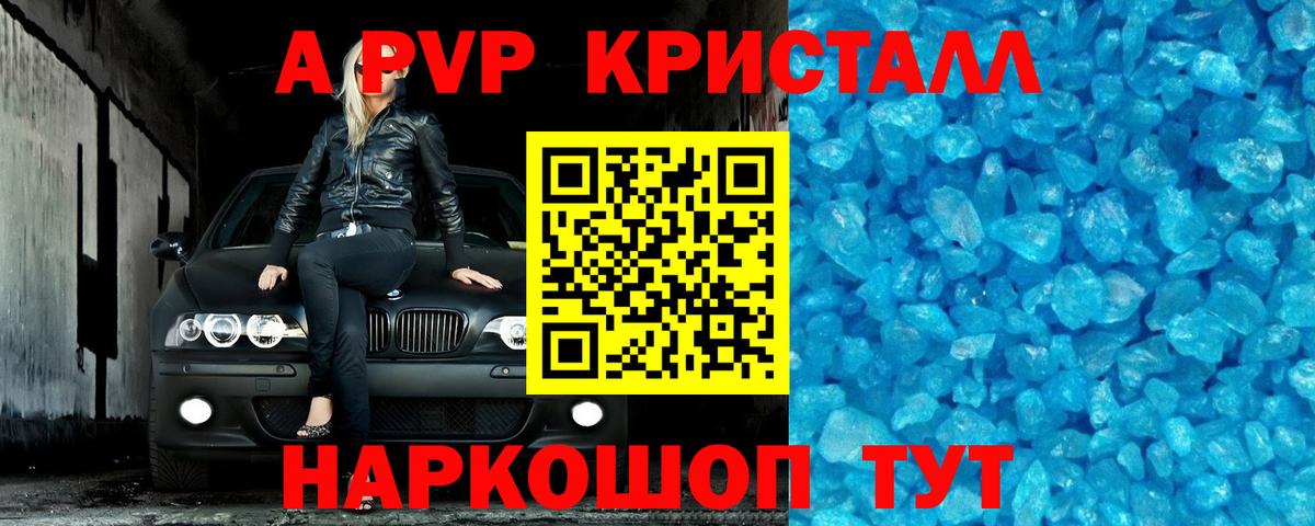 Камышлов  A PVP кристаллы  Вход с VPN  Alpha PVP СК  APVP  APVP Соль 