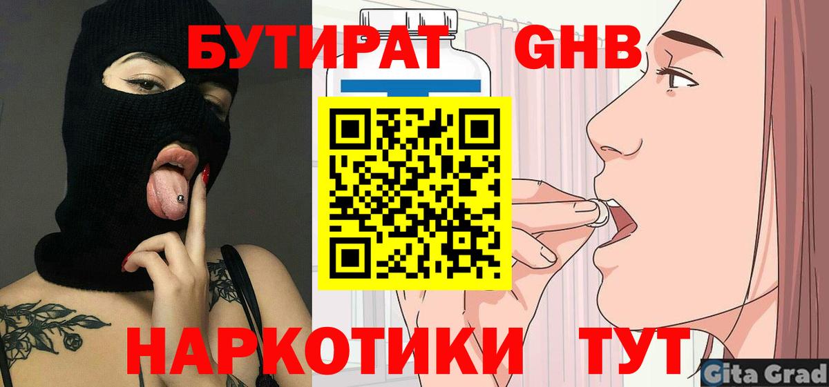 БУТИРАТ  БУТИРАТ жидкий экстази  Вход с VPN  Камышлов 