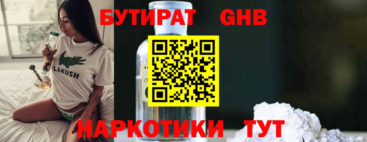 БУТИРАТ BDO Камышлов