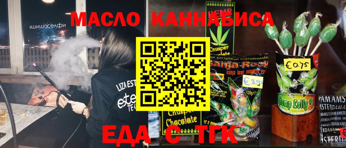 Еда ТГК конопля Камышлов