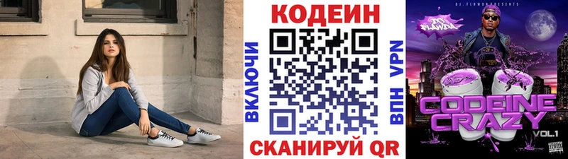 Кодеин Purple Drank  Камышлов 