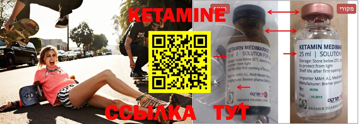 Камышлов  КЕТАМИН VHQ  Вход с VPN 