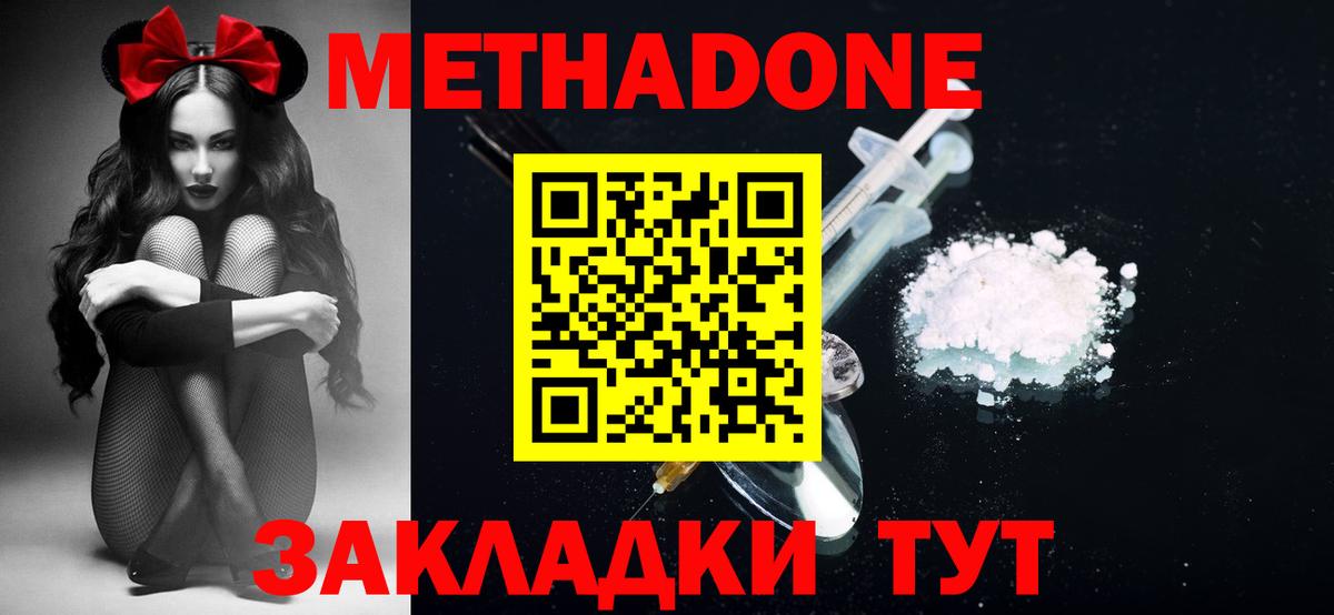 МЕТАДОН methadone Камышлов